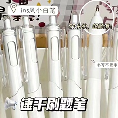 批发ST速干刷题小白笔中性笔按动小白笔签字笔头0.5黑笔高颜值日系简约水笔顺滑碳素学生专用黑色考试好看的