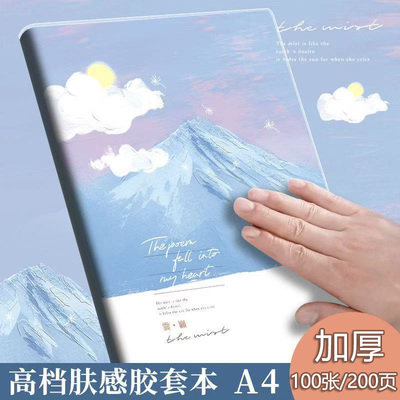 A4胶套笔记本加厚200页