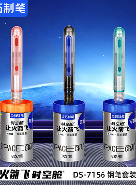 点石时空舱钢笔第三代让火箭飞钢笔学生练字钢笔礼盒套装小学生三年级0.38EF尖可擦蓝可换墨囊DS-7156