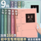 16K错题本初中生专用小学生改错本整理本科目笔记本大号加厚b5高中生语文数学物理纠错本错题集 学霸秘籍