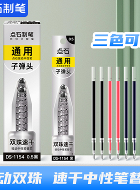 点石时空舱笔芯替换芯太空舱通用巡航1154双珠顺滑大容量子弹头按动中性笔替芯学生高颜值黑色红色蓝色