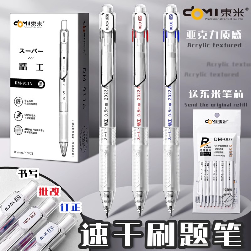 东米911a精工按动中性笔黑色笔芯