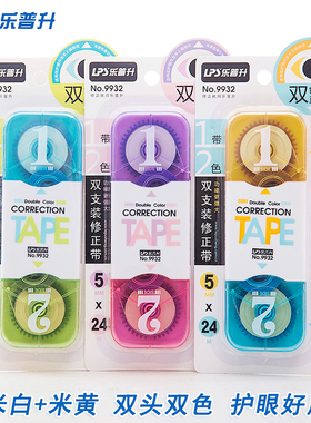 乐普升24米双头修正带双色大容量护眼型涂改带黄色 白色护眼带芯小学生改正带可爱糖果色创意带实惠装9932