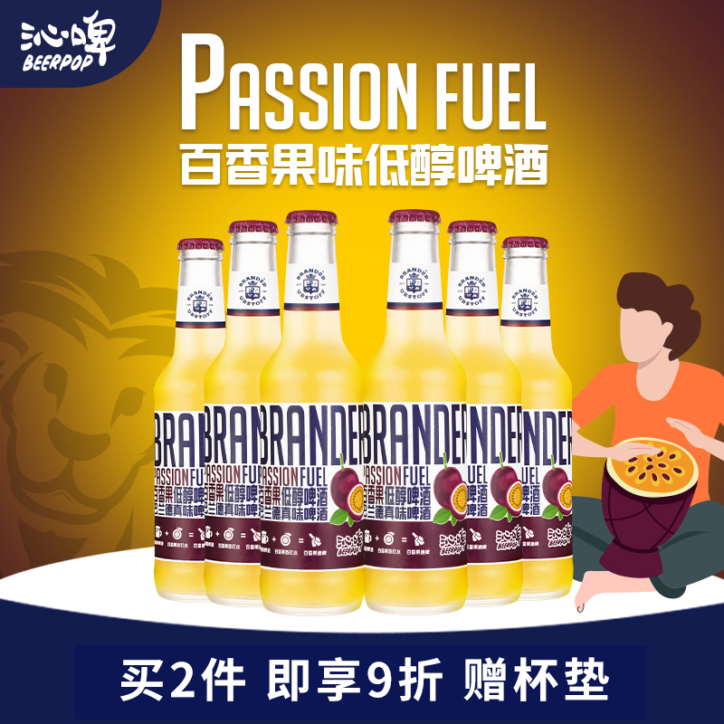 Brander Urstoff 德国巴兰德沁啤百香果口味女生饮料酒果味啤酒