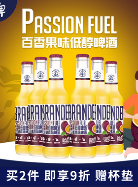 Brander Urstoff 德国巴兰德沁啤百香果口味女生饮料酒果味啤酒