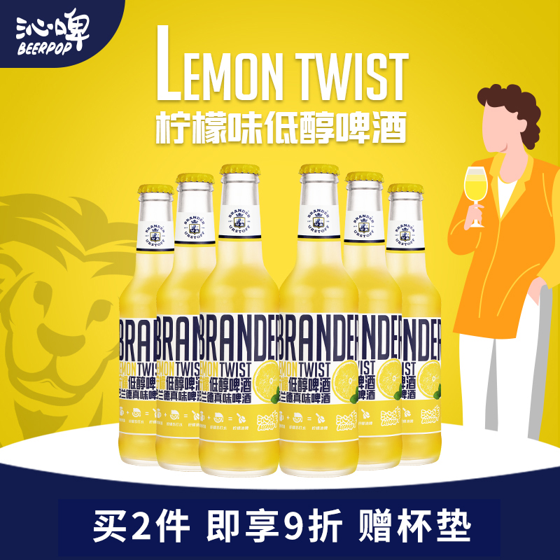Brander Urstoff 德国巴兰德沁啤柠檬口味女生饮料酒低醇果味啤酒