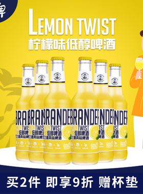 Brander Urstoff 德国巴兰德沁啤柠檬口味女生饮料酒低醇果味啤酒