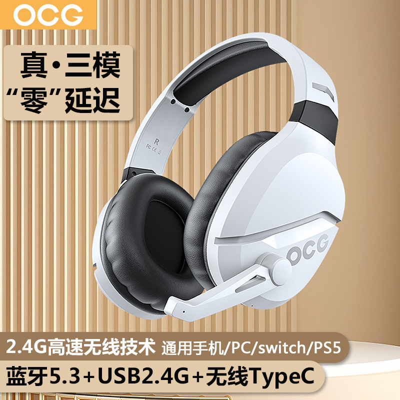 OCG三模头戴式无线耳机