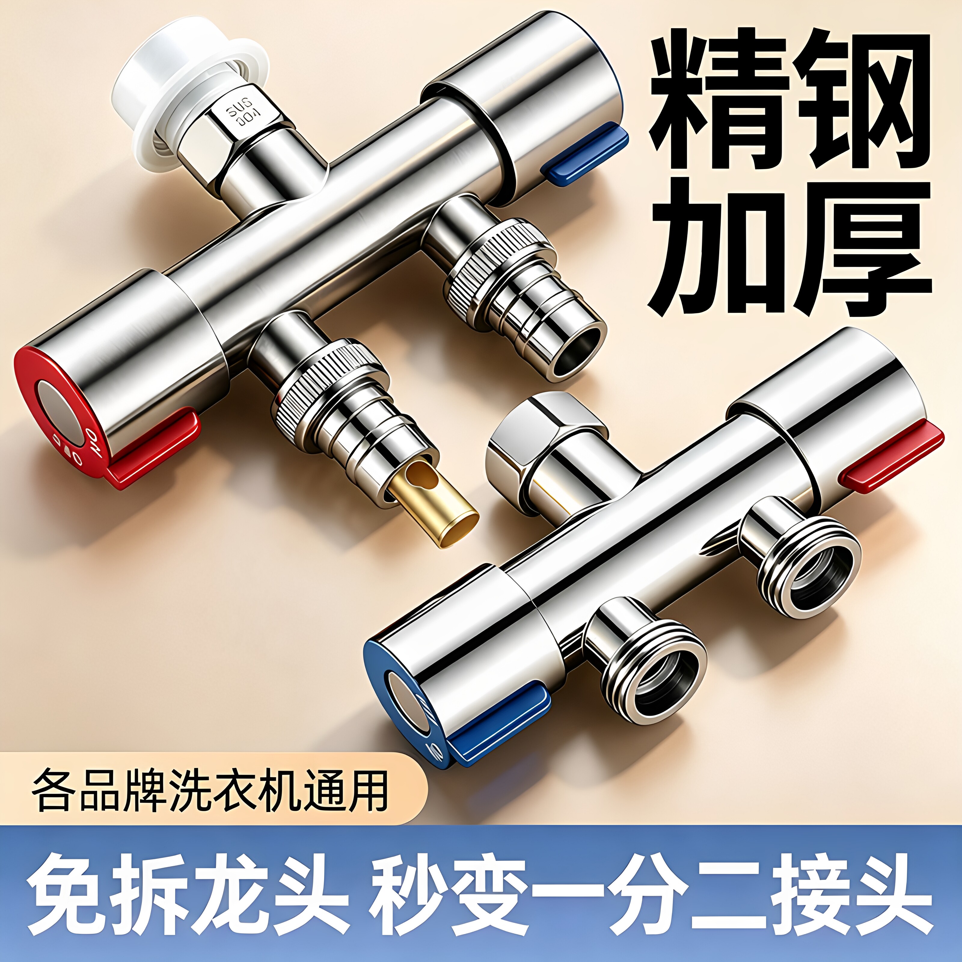 德国进口水龙头一分二三通分流