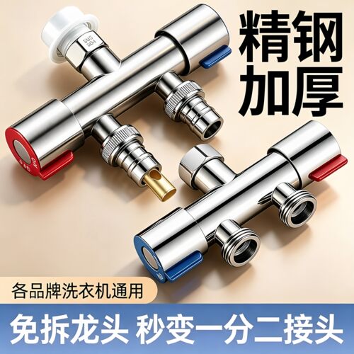 德国进口水龙头一分二三通分流