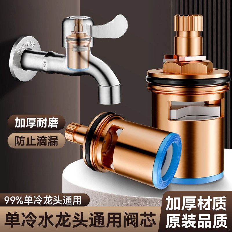 水龙头加厚优质阀芯款单冷热龙头快开陶瓷阀芯手柄开关水龙头配件