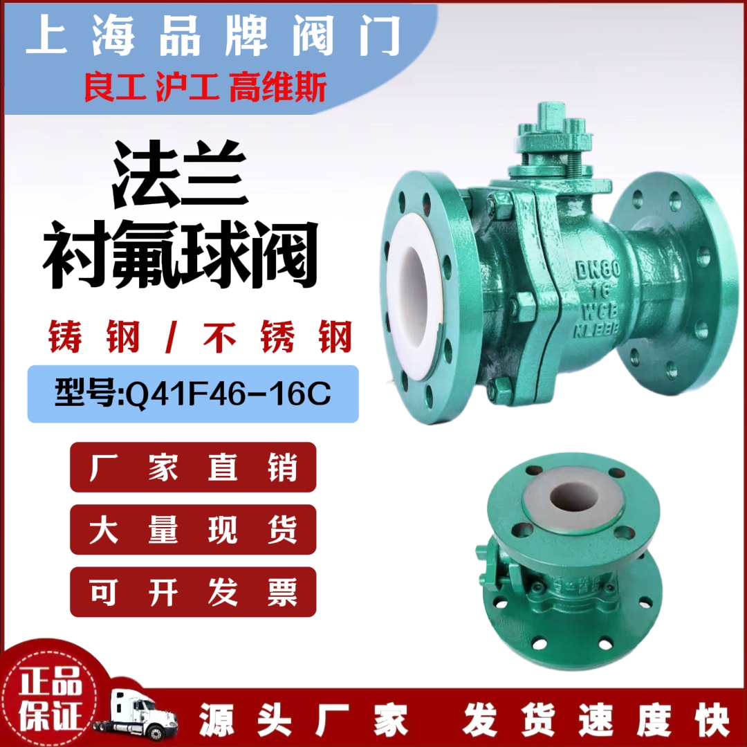 衬氟球阀Q41F46-16C衬四氟放料阀铸钢不锈钢手动球阀耐酸防腐蚀