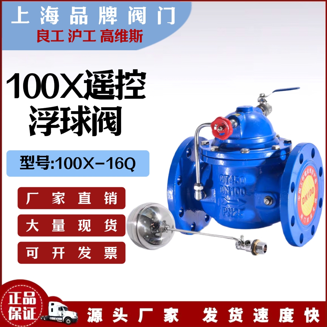 100X-16Q遥控浮球阀水箱水塔自动补水位控制消防水箱专用浮球阀