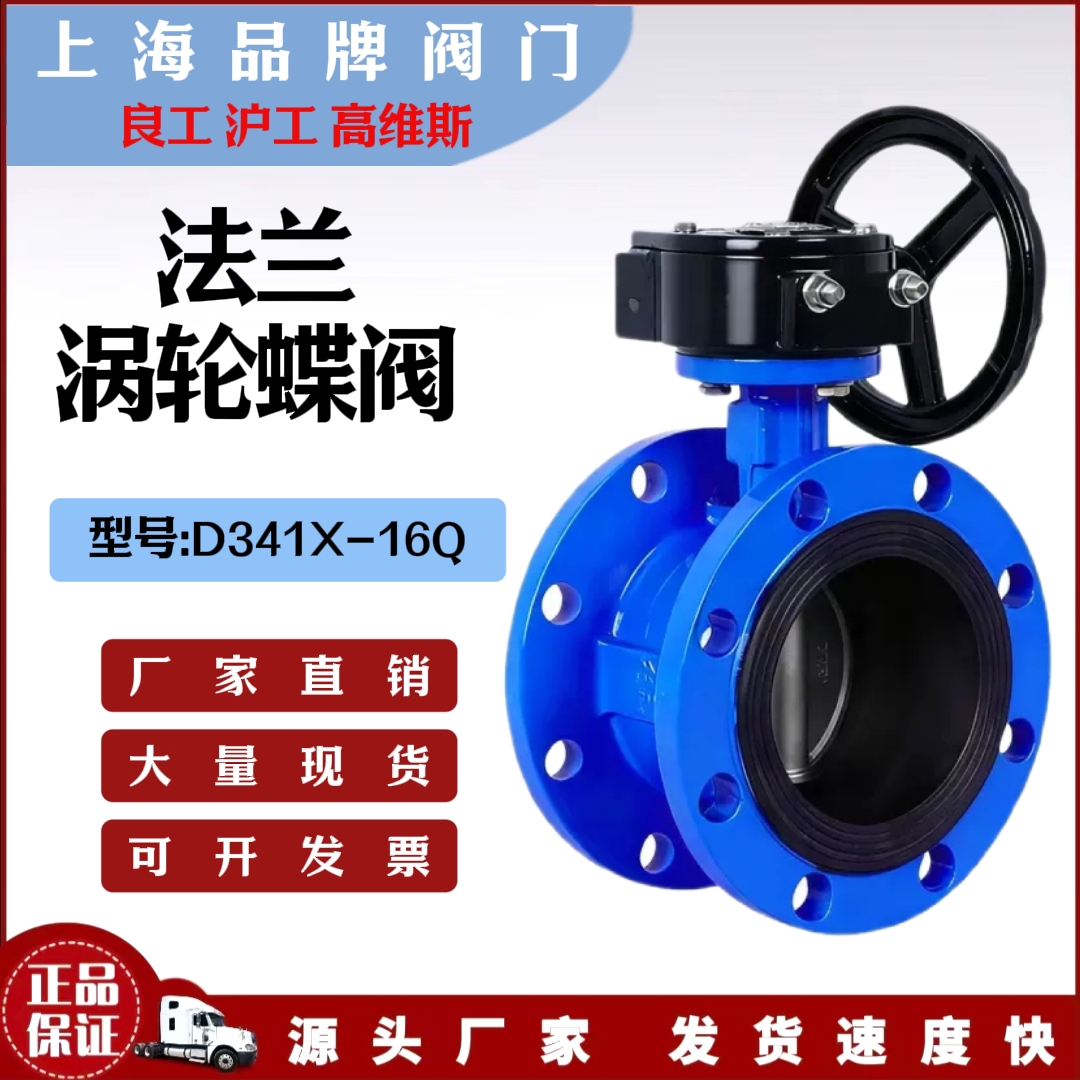 涡轮法兰蝶阀D341X-16Q球墨铸铁软密封双法兰式蝶阀/中线手动阀门