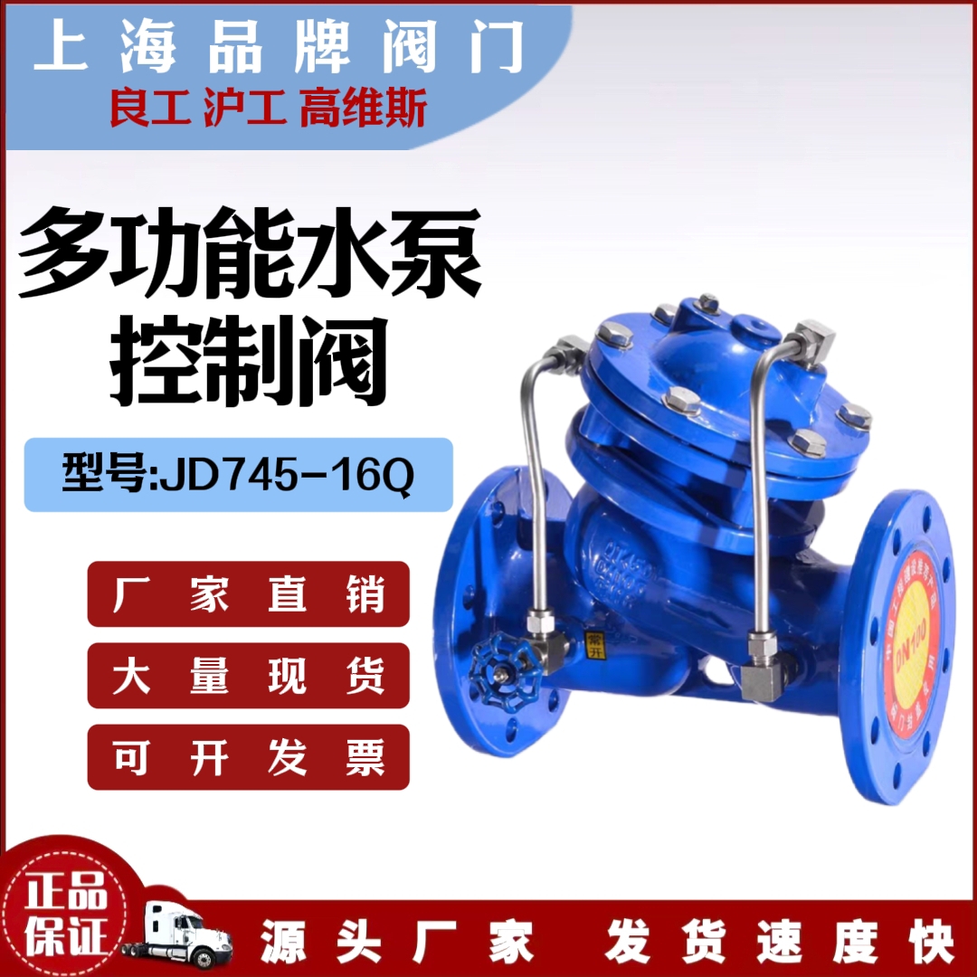 JD745X-10Q/16Q多功能水泵控制阀JD745-16Q