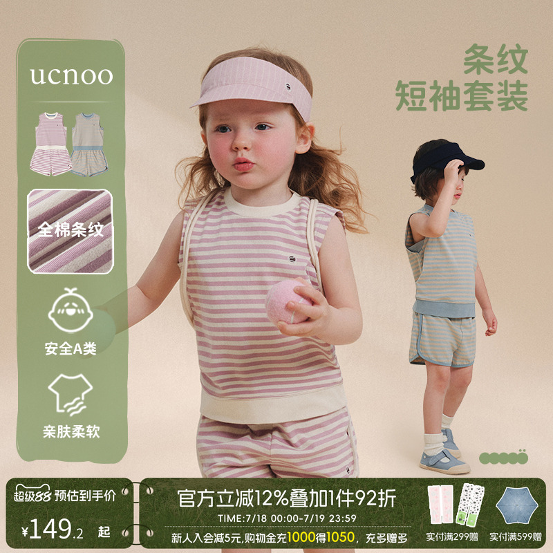UCNOO与虫儿童条纹背心短裤套装2025夏季新款薄款男女童宝宝夏装