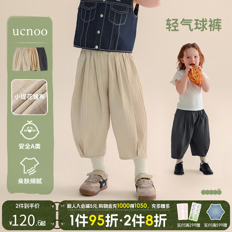 UCNOO与虫儿童裤子2025夏季新款男女宝宝夏装阔腿宽松洋气七分裤