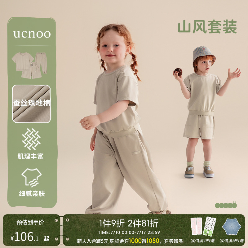 UCNOO与虫宝宝短袖T恤短裤夏季套装男女桑蚕丝2025新款夏装休闲裤