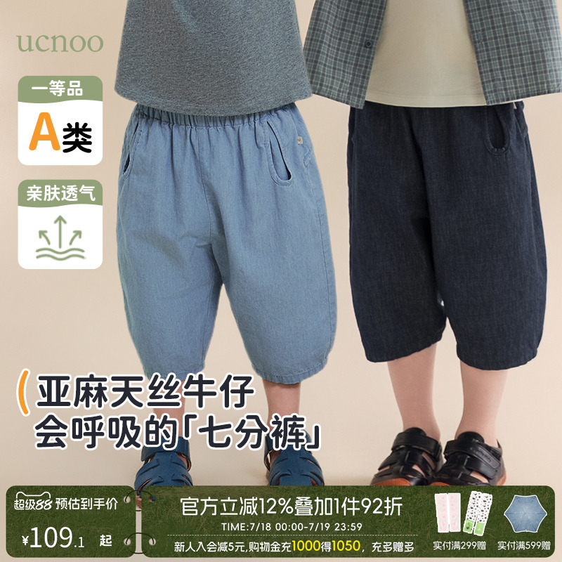 UCNOO与虫男童裤子2025夏季新款休闲裤薄款儿童七分裤子宝宝中裤