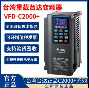 18.5 台湾台达变频器C2000VFD5.5 7.5千瓦 37KW45