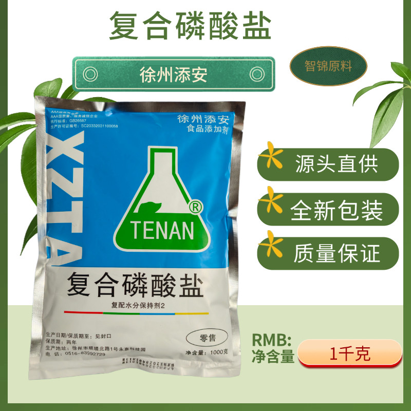 添安磷酸盐食用复配水分保持剂2