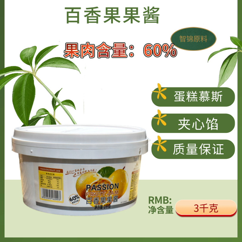 中麦百香果果酱奶茶水果茶烘焙蛋糕面包夹心提拉米苏果馅商用3KG
