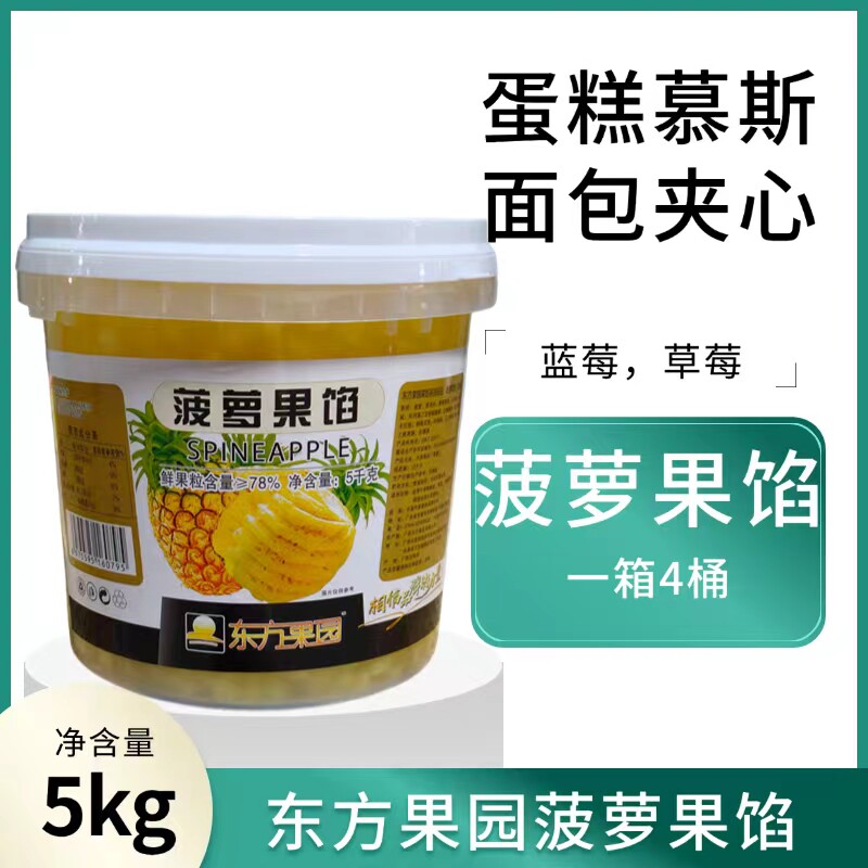 东方果园菠萝果馅蛋糕慕斯夹心馅商用烘焙面包夹心菠萝果酱5公斤