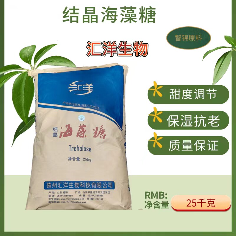 结晶海藻糖食品级牛轧糖糕点饮料蛋糕烘焙原料化妆品保湿保水剂
