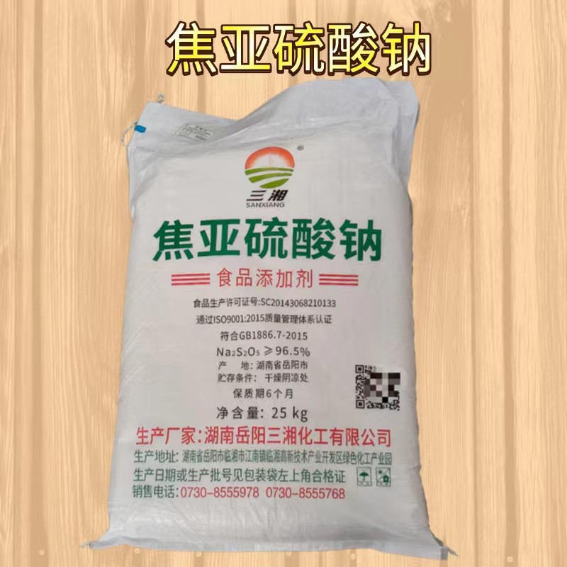 焦亚硫酸钠食用蔬菜水果保鲜剂漂白莲藕豆芽保鲜粉增白剂25kg装