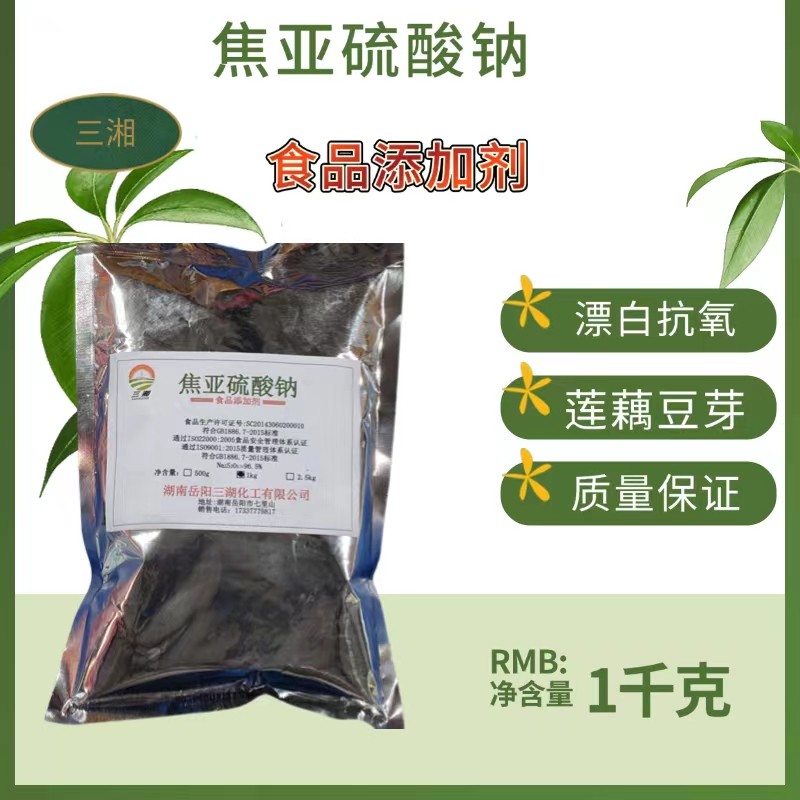 食品级焦亚硫酸钠食用防腐漂白抗氧剂莲藕豆芽水果蔬菜清洗1公斤,粮油调味/速食/干货/烘焙,特色/复合食品添加剂,淘宝优惠券,粉丝福利购,淘宝优惠卷
