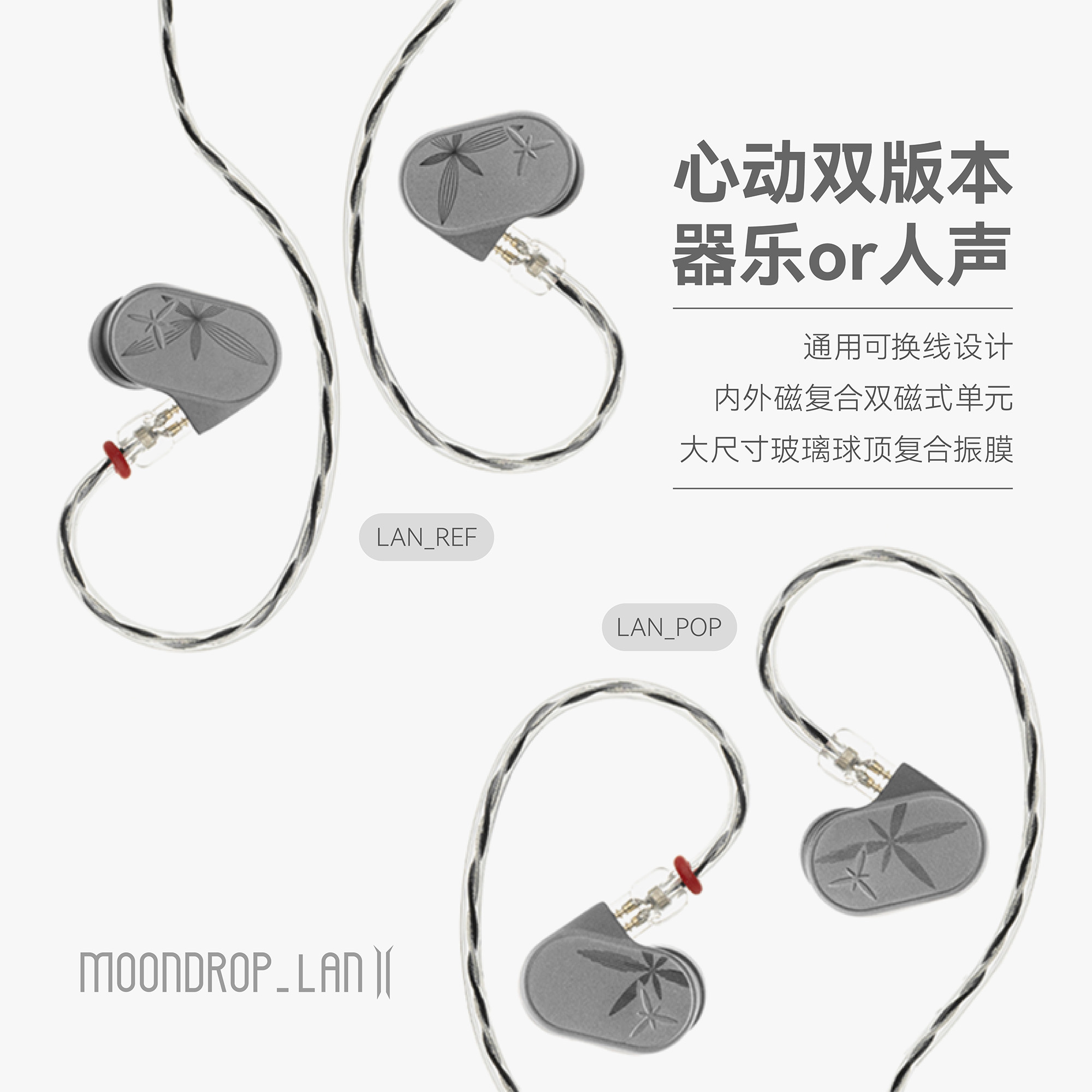 水月雨LAN2/兰2入耳式耳机
