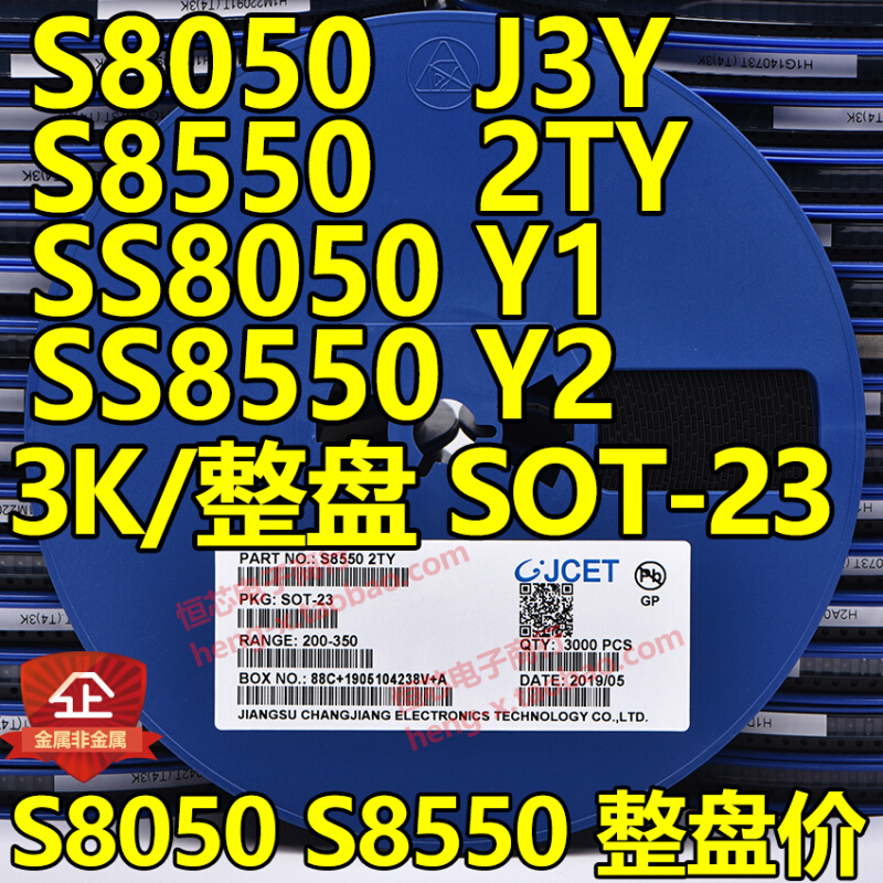 贴片三极S8管050 J3Y NPN SOT-23封装/S8550 2TY Y1 Y2 3K/整盘价 电子元器件市场 三极管 原图主图