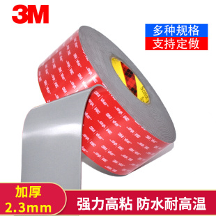 3M49加91厚3m™VHB™灰色强力泡棉双面胶带无痕汽车用