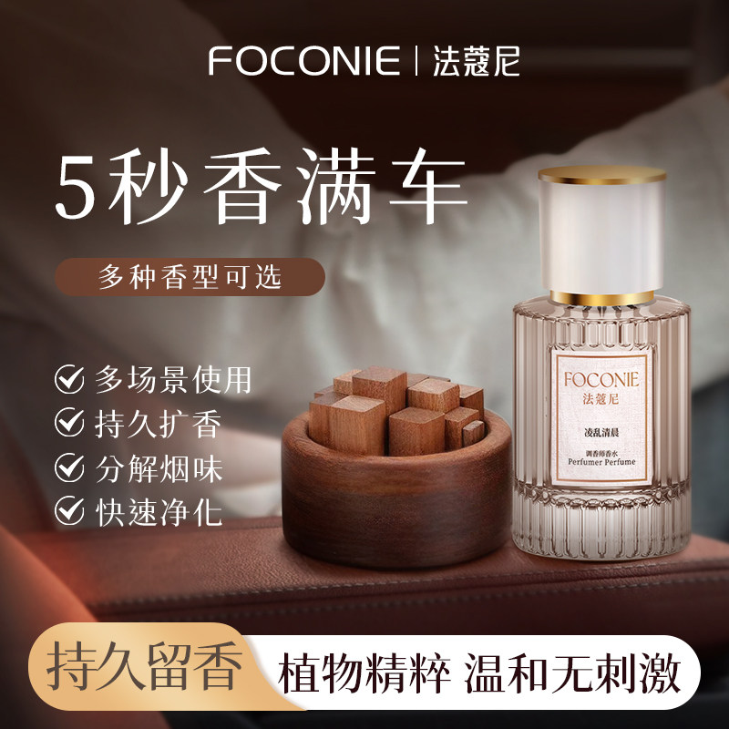 法蔻尼茉莉花车载香薰摆件2025新款持久留香汽车香水除异味扩香木