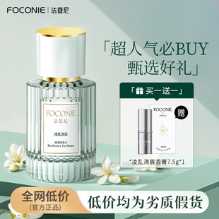 法蔻尼官方旗舰店正品 FOCONIE 香水女士茉莉持久淡香留香48H大牌