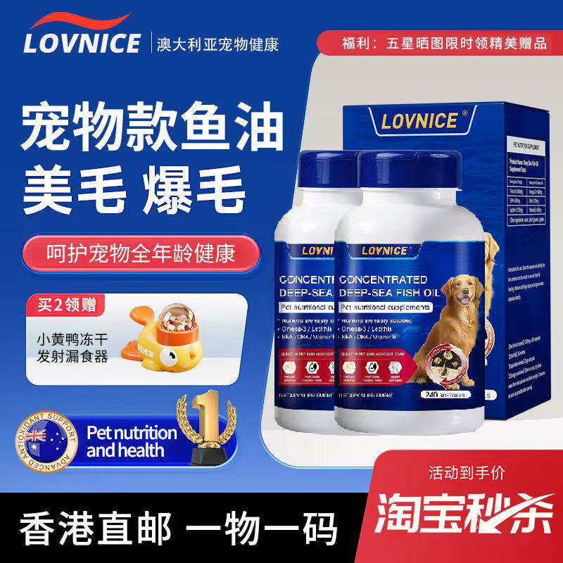 澳大利亚进口鱼油omega3高纯度宠物专用猫狗美毛护肤防掉毛犬用