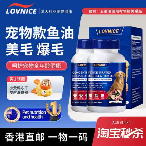 进口鱼油高纯度宠物美毛护肤犬用