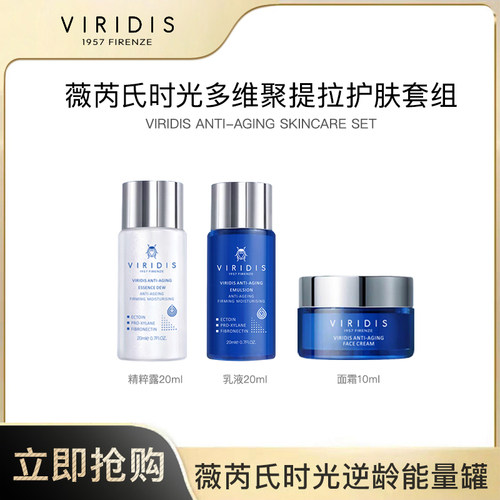 意大利VIRIDIS薇芮氏时光耀颜精粹胶原露 20ml/瓶舒缓