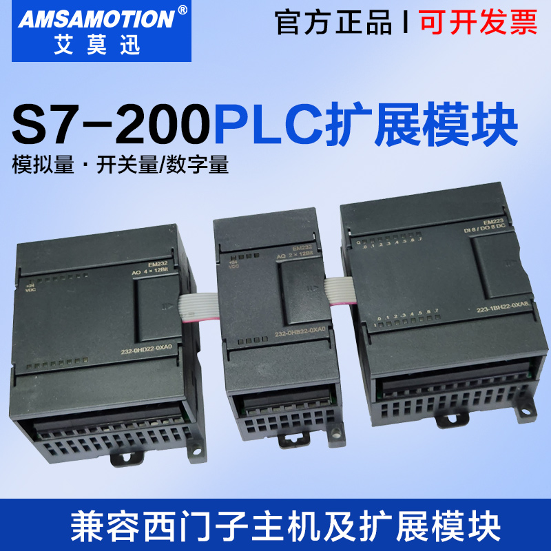 艾莫迅S7-200PLC模拟量扩展模块
