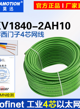 艾莫迅6XV1840-2AH10兼容西门子profnet电缆4芯工业以太网pn网线