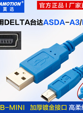适用DELTA台达ASDA-A3/B3伺服驱动器调试线编程电缆下载线USB-min