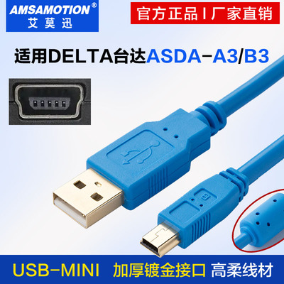 台达ASDA-A3/B3下载线编程线