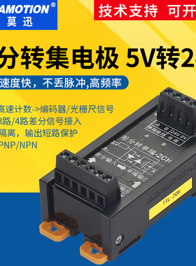 TTL-2/3/4CH-htl伺服编码器差分5V转集电极单端24V脉冲信号转换器