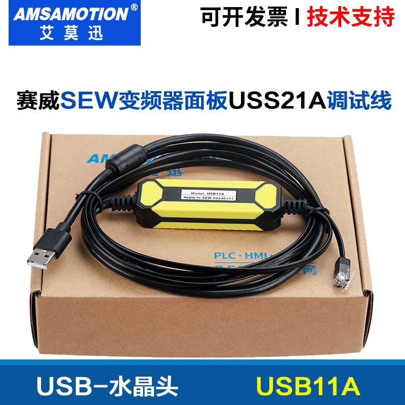 赛威SEW变频器数据线USB11A