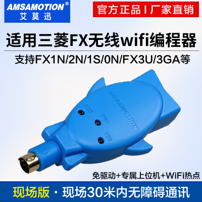 三菱FXWIFI编程器PLCWIFI-FX