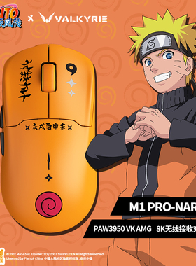 （VALKYRIE）VK M1 PRO火影忍者联名版 三模鼠标PAW3950 AMG