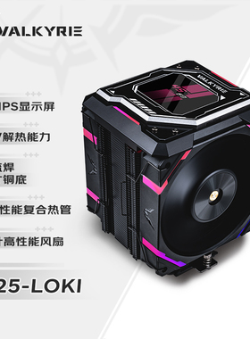 瓦尔基里 R125 VK CPU风冷散热器 焊接7热管纯铜底IPS液晶屏