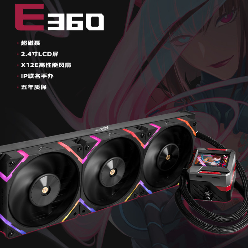 瓦尔基里(VALKYRIE）E360 IP  VK 一体式CPU水冷散热器 2.4寸LCD怎么看?