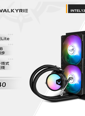 瓦尔基里(VALKYRIE）A240 VK水冷散热器  ARGB光效隐藏走线一线通