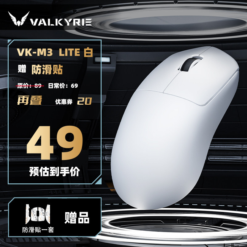 瓦尔基里VK M3有线/2.4G/蓝牙三模电竞鼠标8K无线接收器40g轻量化
